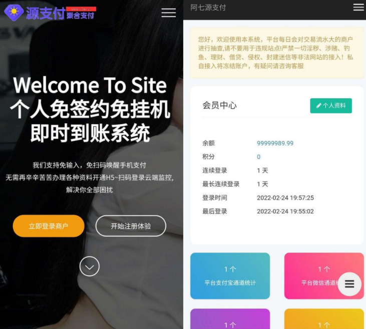 源支付3.1版本全开源版+店员监控软件+手机监控APP源码-源码交易网