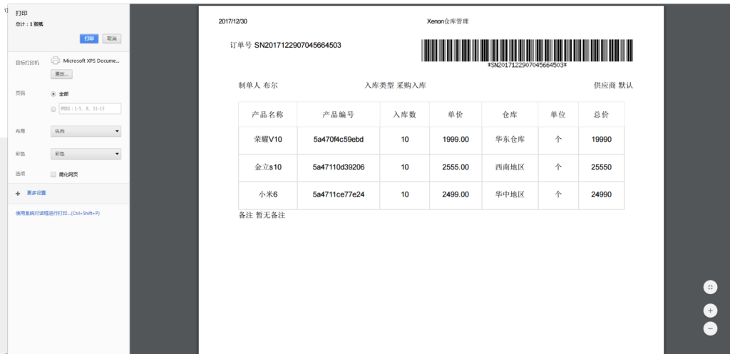 Thinkphp响应式进销存仓库管理系统源码插图