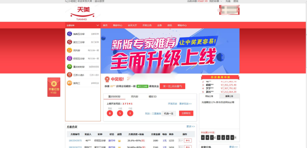 2021年酷睿合买彩票系统源码,发单机器人,完美版-源码交易网
