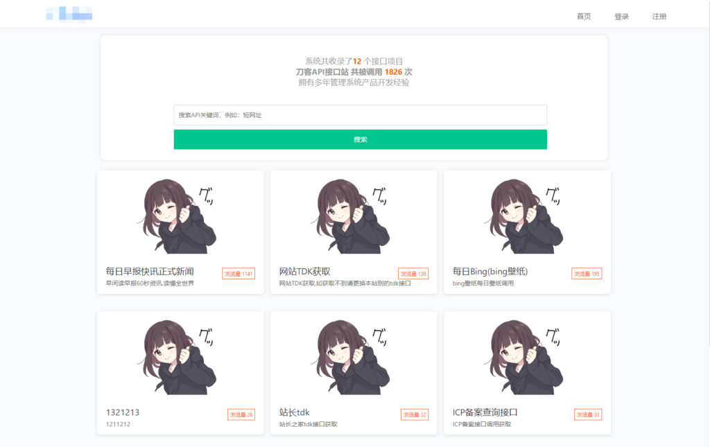 全新API接口管理系统PHP程序源码 | 多用户端 | 多模板插图 全新API接口管理系统PHP程序源码 | 多用户端 | 多模板插图