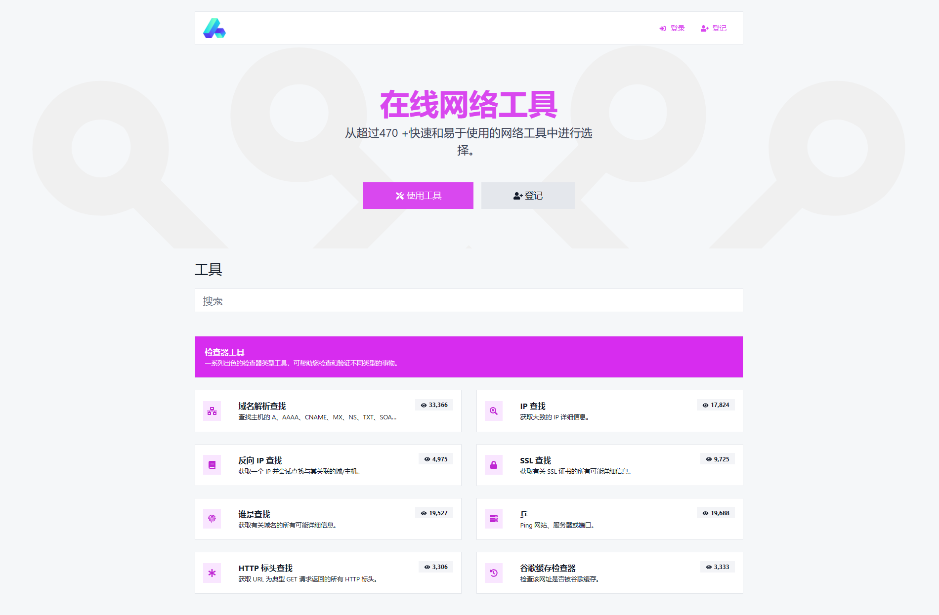 最新全功能版在线WEB工具箱PHP源码 66toolkit-源码交易网