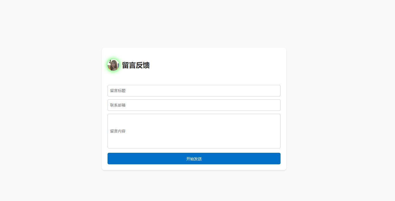 一款邮箱留言反馈源码-源码交易网