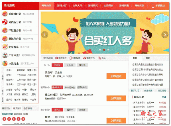 asp版 彩票合买代购网站管理系统插图