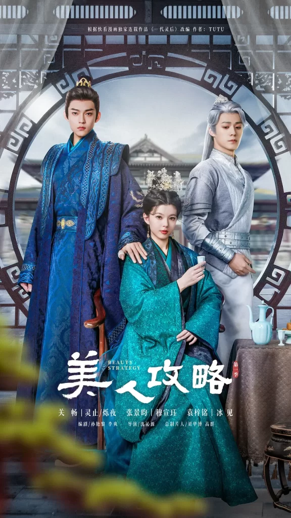 【微短剧】美人攻略 (2024)【已更最新】4K[爱情 短片 古装][关畅 张景昀 朱近桐 袁梓铭]最终灵止和穆宣珏，联手打败反派，实现了五族和平，和谐相处的目标。插图1