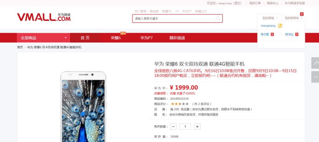 红色风格电脑手机数码商城系统网站源码插图5