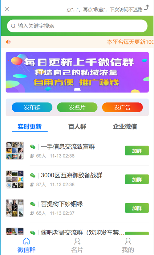社群扫码进群活码引流完整运营源码/对接免签约支付接口/推广正常绑定下级-源码交易网
