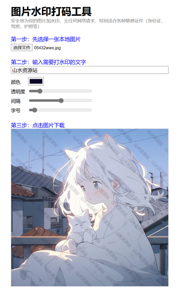 图片在线加水印单页HTML源码插图