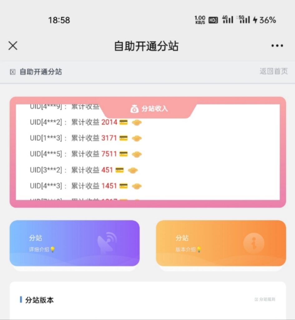 彩虹云商城开通分站界面，分站收入轮播插图