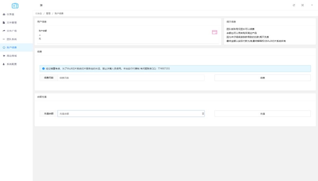 最新MuX云切片转码系统源码_前端易语言+后端PHP_附教程插图4