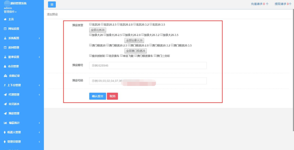 南宫28菠菜源码第二版+修复了预设开奖控制功能+全新UI插图6