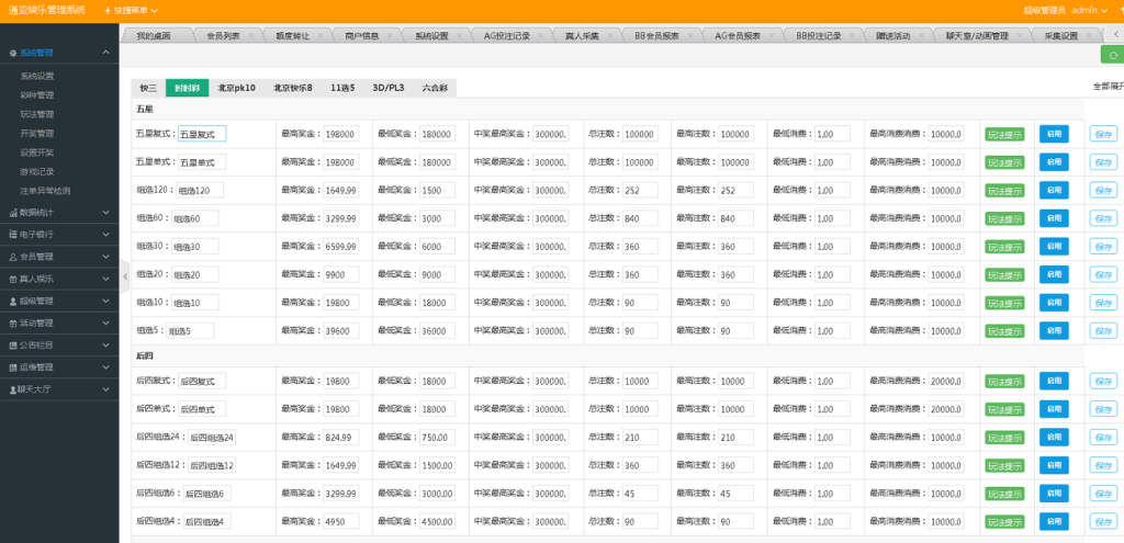 通亚彩票源码-大富5.0系统全新改版升级插图9 通亚彩票源码-大富5.0系统全新改版升级插图9