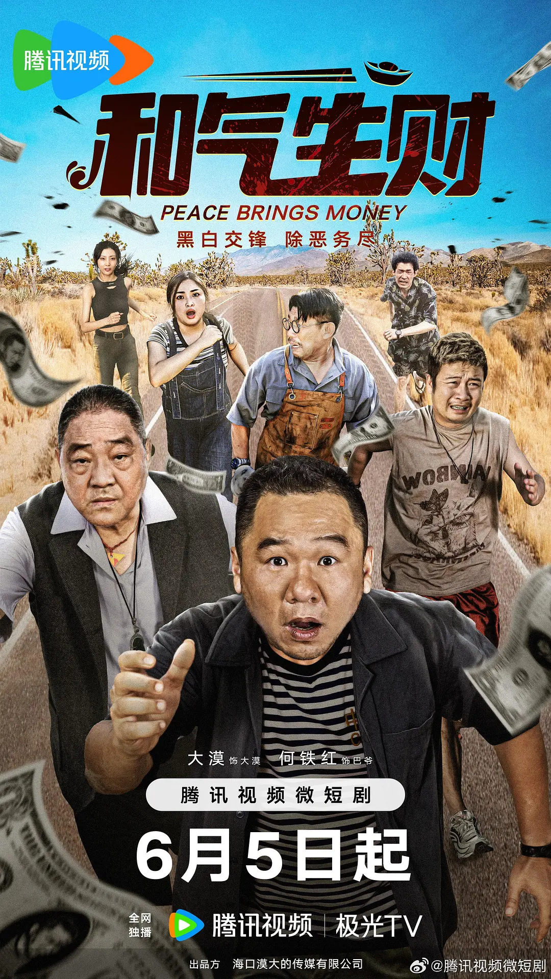 和气生财（2024）【大漠/何铁红/张涛】【4K】国语.中字【已更08】-源码交易网