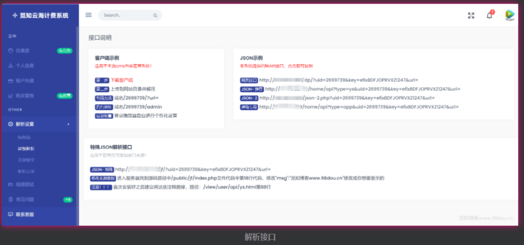 二开云海多功能解析系统全开源免授权4.5带插件插图2