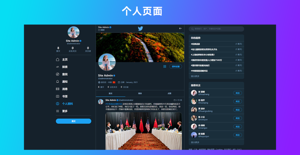 仿Twitter源代码 社交网络源码 基于脉聊二开版本插图1 仿Twitter源代码 社交网络源码 基于脉聊二开版本插图1