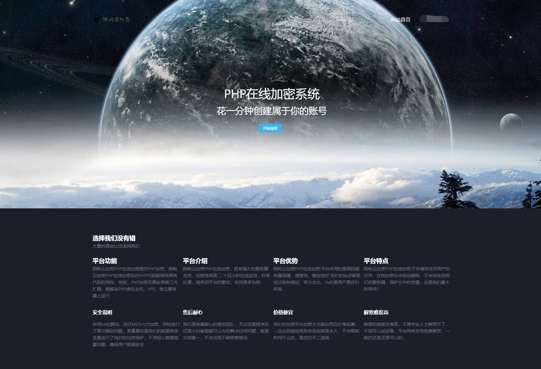 最新PHP文件代码加密系统 在线PHP批量加密系统 全开源-源码交易网