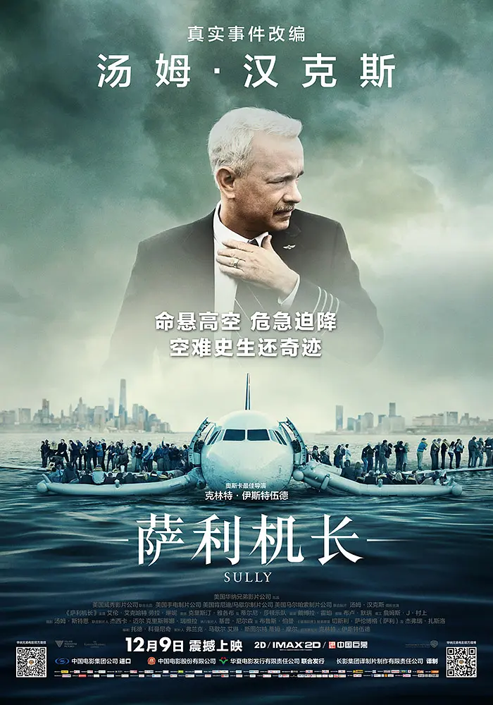 萨利机长(2016)【劳拉·琳妮】【4K.HDR】英语.中字插图1 萨利机长(2016)【劳拉·琳妮】【4K.HDR】英语.中字插图1