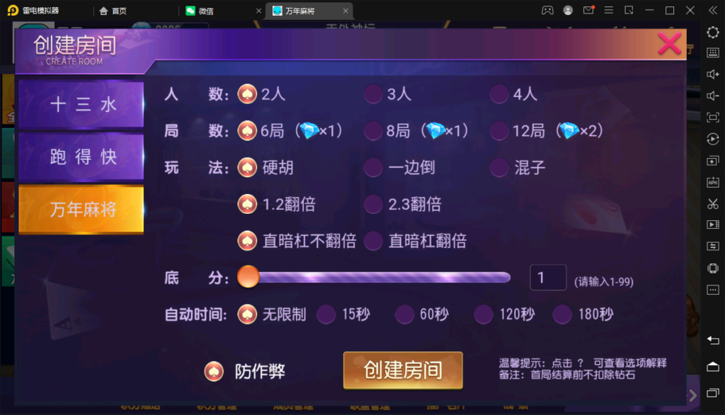 创胜系列/寰宇雀弈房卡棋牌组件/万年麻将+跑得快+十三水插图4