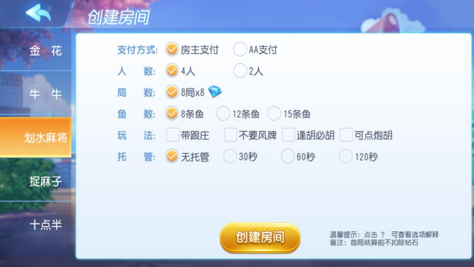 创胜系列/划水麻将捉麻子游戏房卡棋牌组件插图1