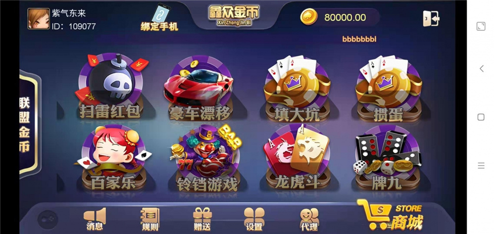 众鑫金币版带金币联盟 金币+房卡+全是经典游戏插图4
