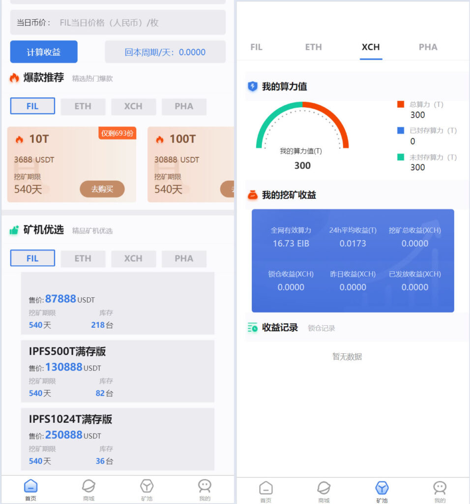 矿机系统虚拟币USDT链上充提区块链矿机插图1