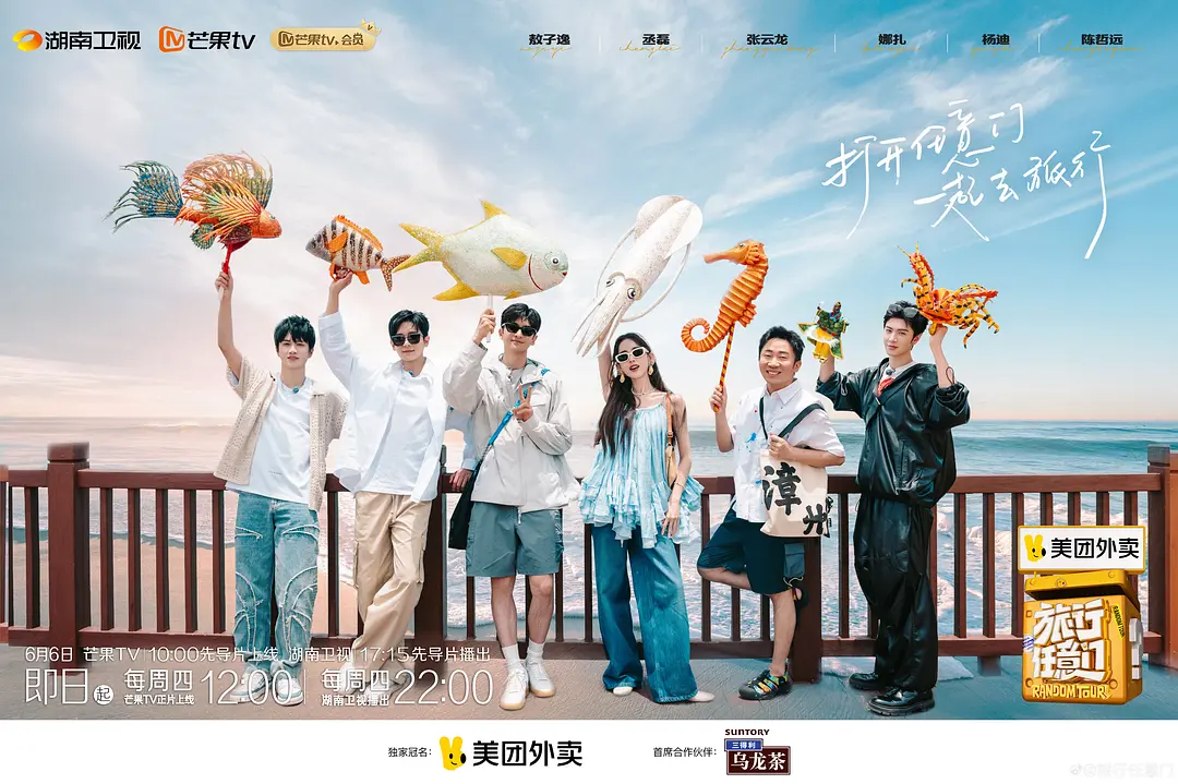 旅行任意门（2024）【古力娜扎/张云龙/丞磊】【1080P】国语.中字【已更0626期】-源码交易网