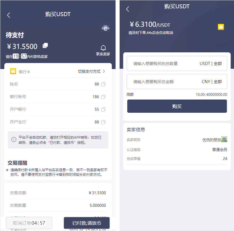 区块链OTC承兑商系统/usdt场外交易/虚拟币担保交易系统插图2