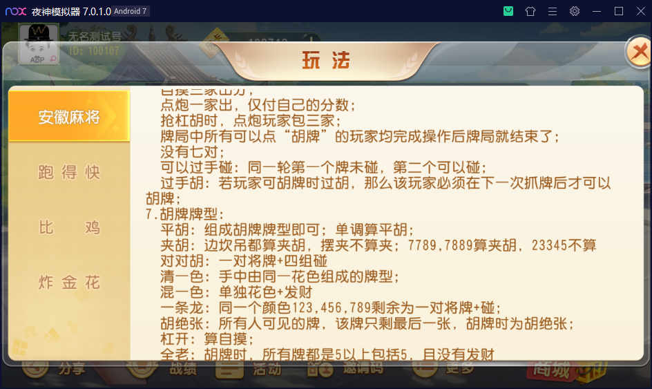 创胜系列/维达互娱俱乐部房卡棋牌/安徽麻将（无为麻将）跑得快+比鸡+金花+全带控插图12