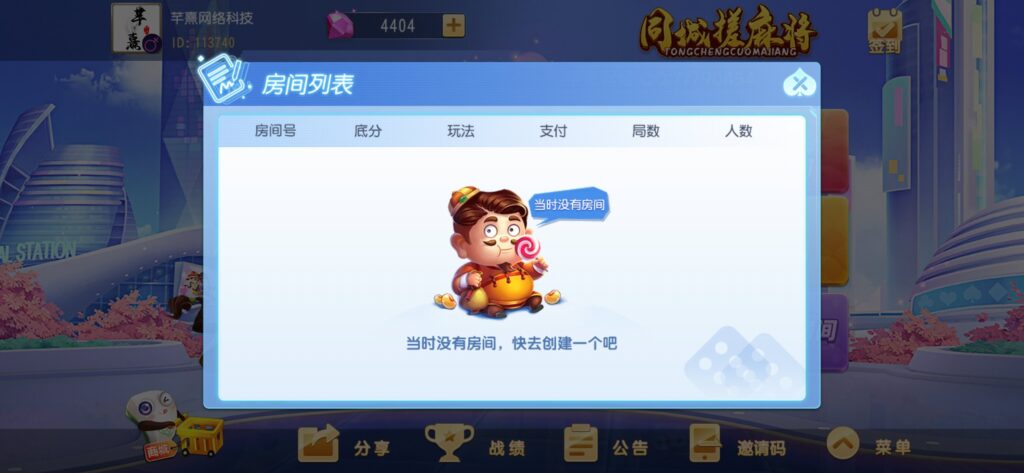 创胜系列同城麻将插图16