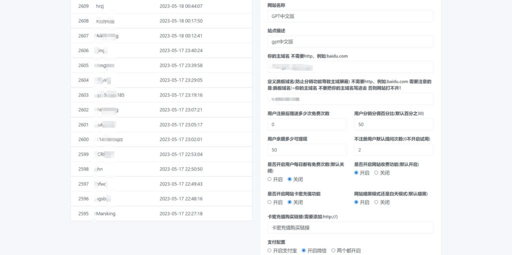 最新ChatGPT网页端源码 带三方支付插图7