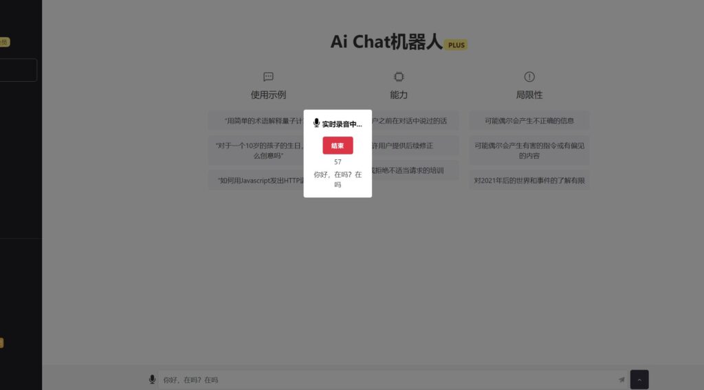 最新ChatGPT网页端源码 带三方支付插图30
