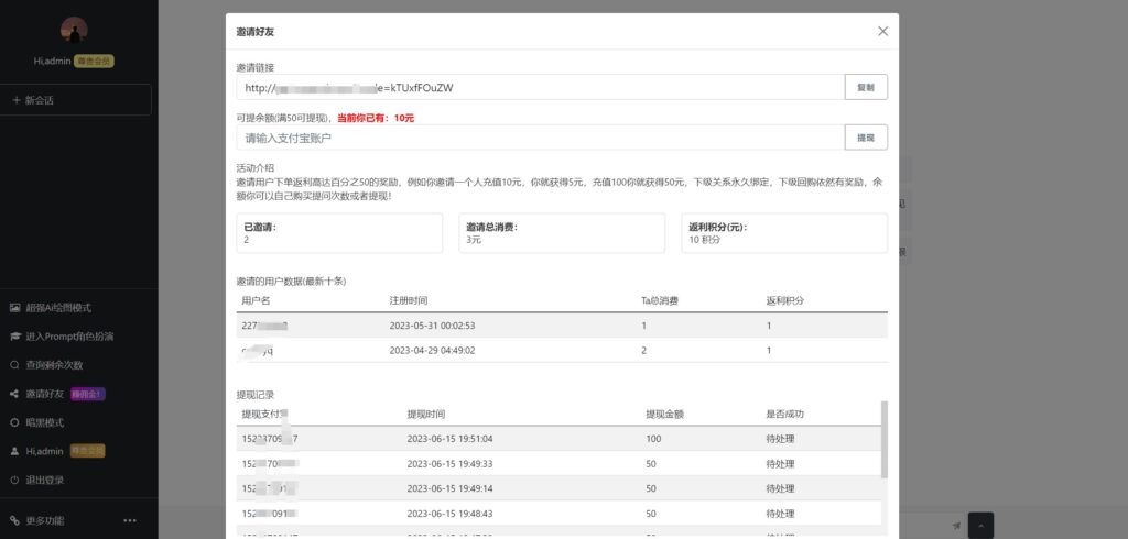 最新ChatGPT网页端源码 带三方支付插图27