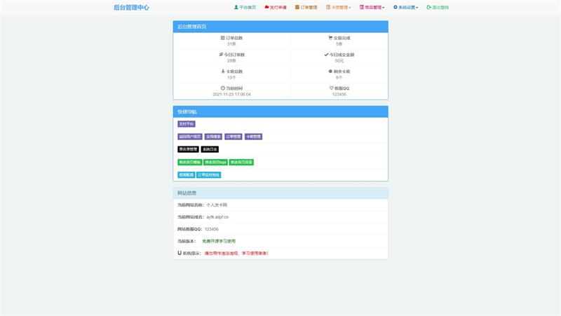 新阿阳发卡网完整运营源码插图1