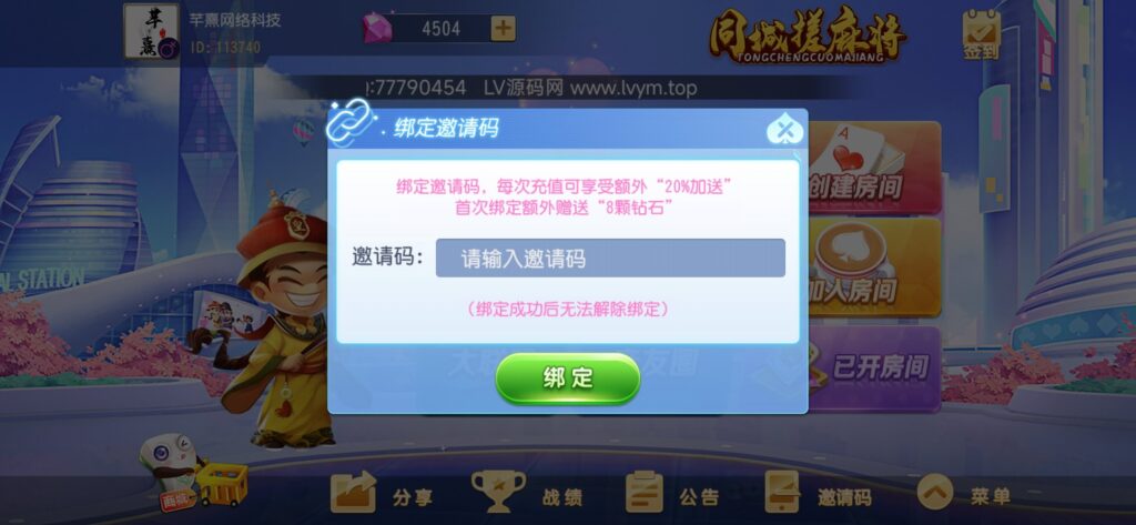 创胜系列同城麻将插图3