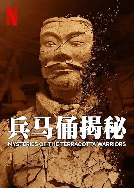 兵马俑揭秘 [2024][纪录 历史 英国]-源码交易网
