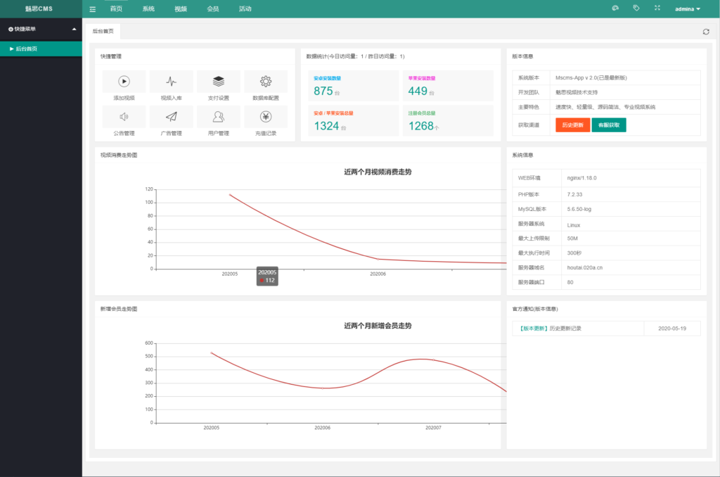 魅思V20全新正规视频系统 含视频APP源码 完整可用插图4
