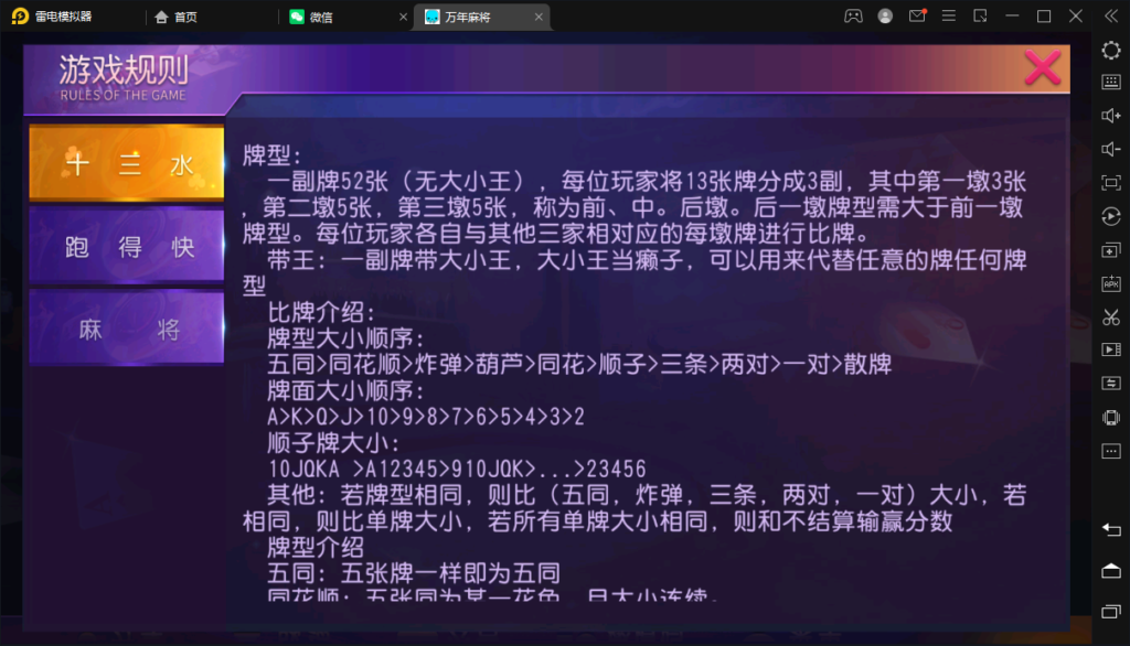 创胜系列/寰宇雀弈房卡棋牌组件/万年麻将+跑得快+十三水插图9