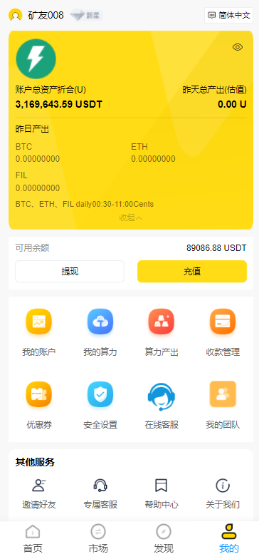 多语言ETH/FIL矿机系统/质押挖矿源码/分币系统/云算力系统-源码交易网