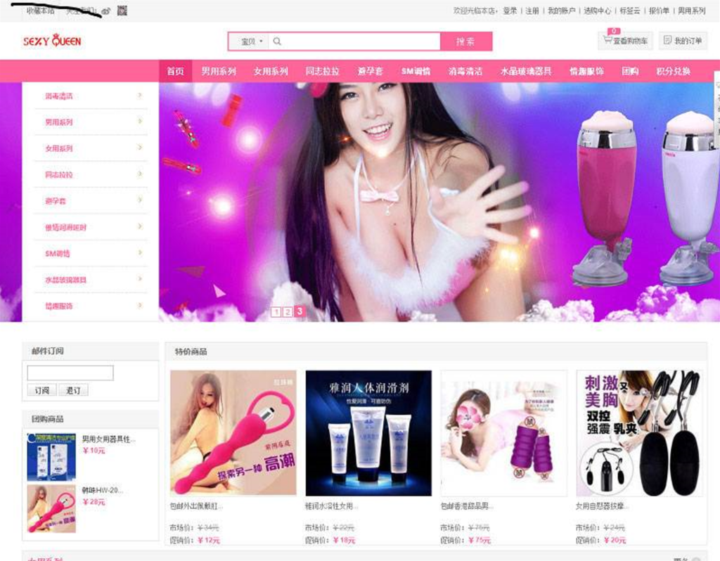 Ecshop性感皇后情趣成人用品商城源码 带手机版插图