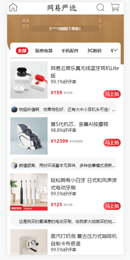 Vue全家桶仿网易优选APP商城源码插图