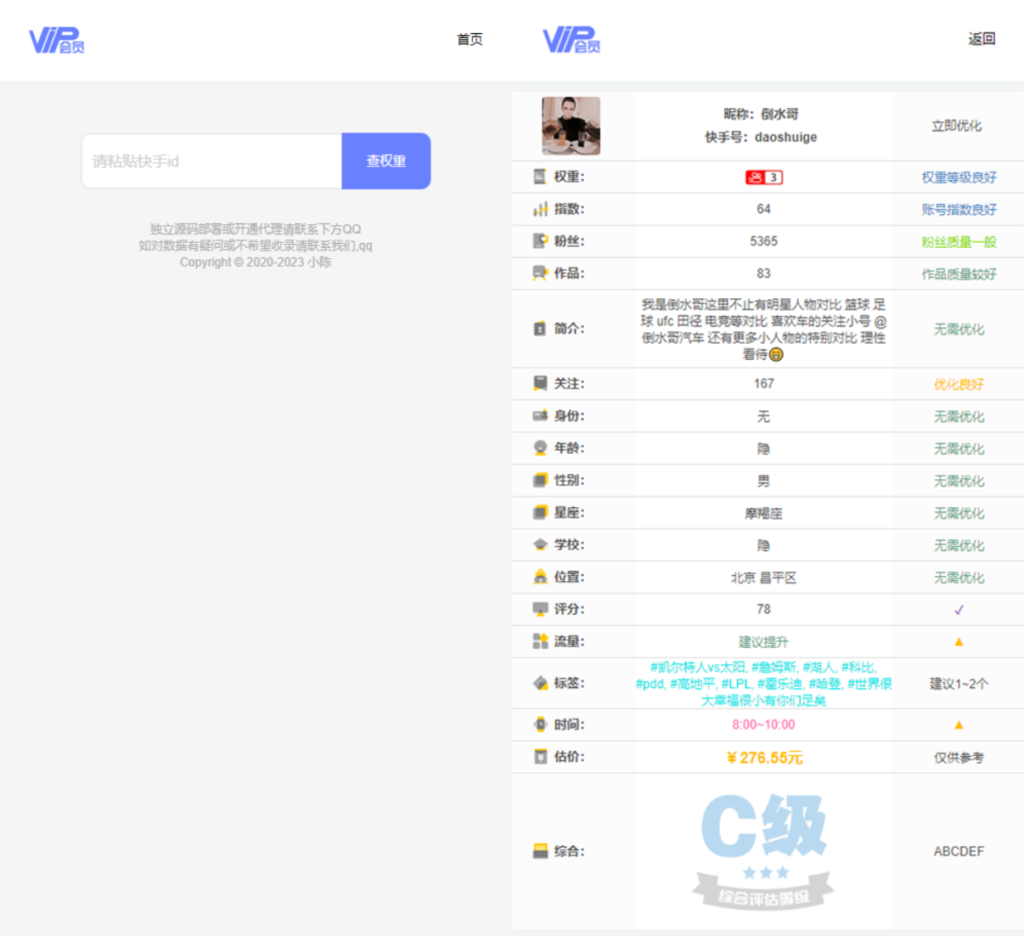 快手在线查询权重网站源码+接口插图
