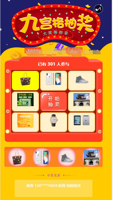 幸运抽奖系统带后台源码-源码交易网