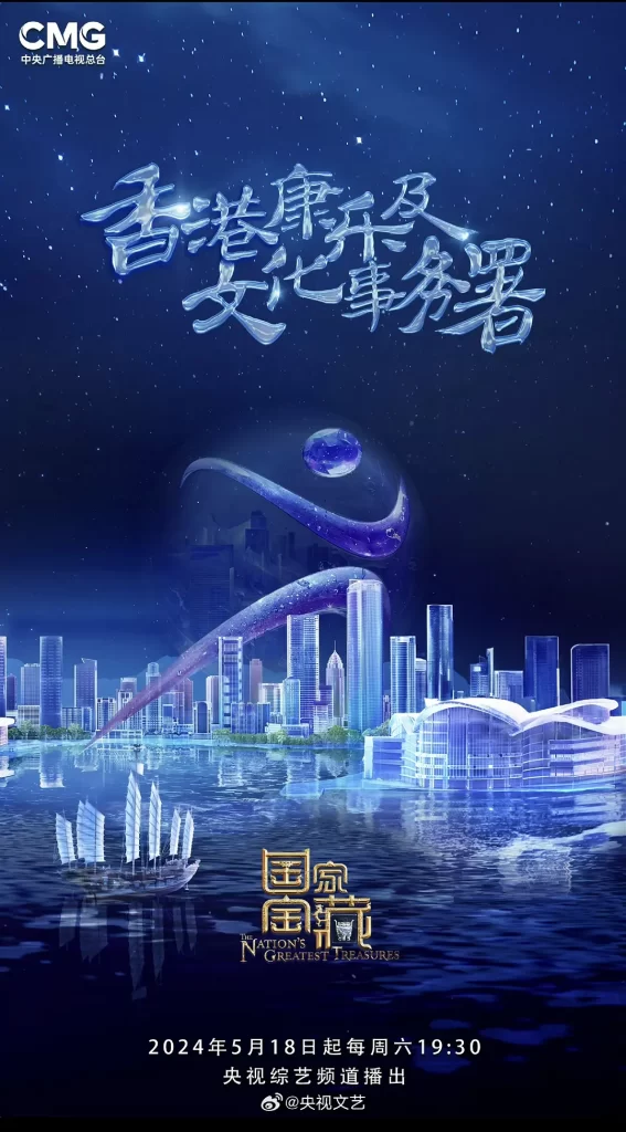 国家宝藏 第四季（2024）【张国立/苏有朋/刘学义】【1080P】国语.中字.附1~3季【已更0622期】插图