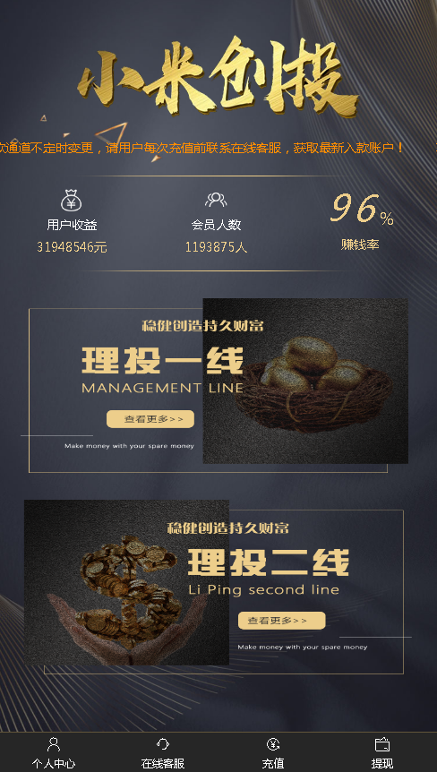 【运营版本】小米创投理财源码,幸运28,加拿大28插图