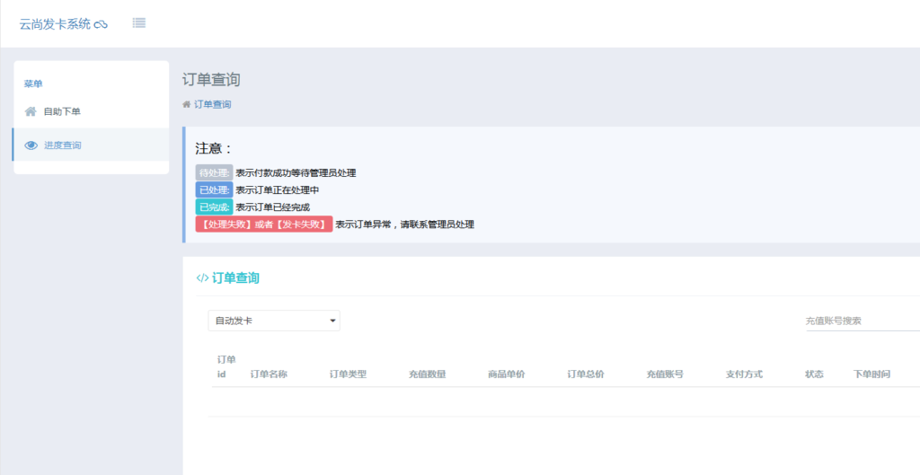 云尚发卡系统1.5.7源码插图 云尚发卡系统1.5.7源码插图