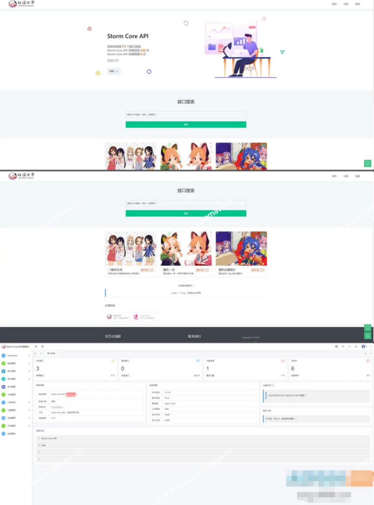 强大的api管理系统Storm Core API_V1.1免授权源码插图 强大的api管理系统Storm Core API_V1.1免授权源码插图
