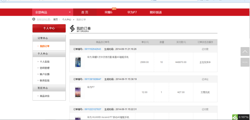 红色风格电脑手机数码商城系统网站源码插图3