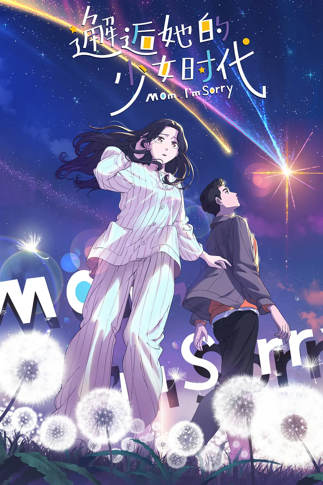 邂逅她的少女时代丨动画 奇幻丨国产2024-源码交易网