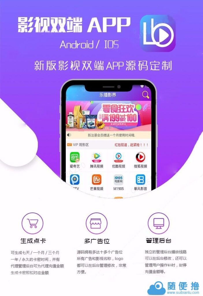 在线视频聚合VIP影视APP源码 安卓IOS苹果双端 带后台代理分销系统插图 在线视频聚合VIP影视APP源码 安卓IOS苹果双端 带后台代理分销系统插图