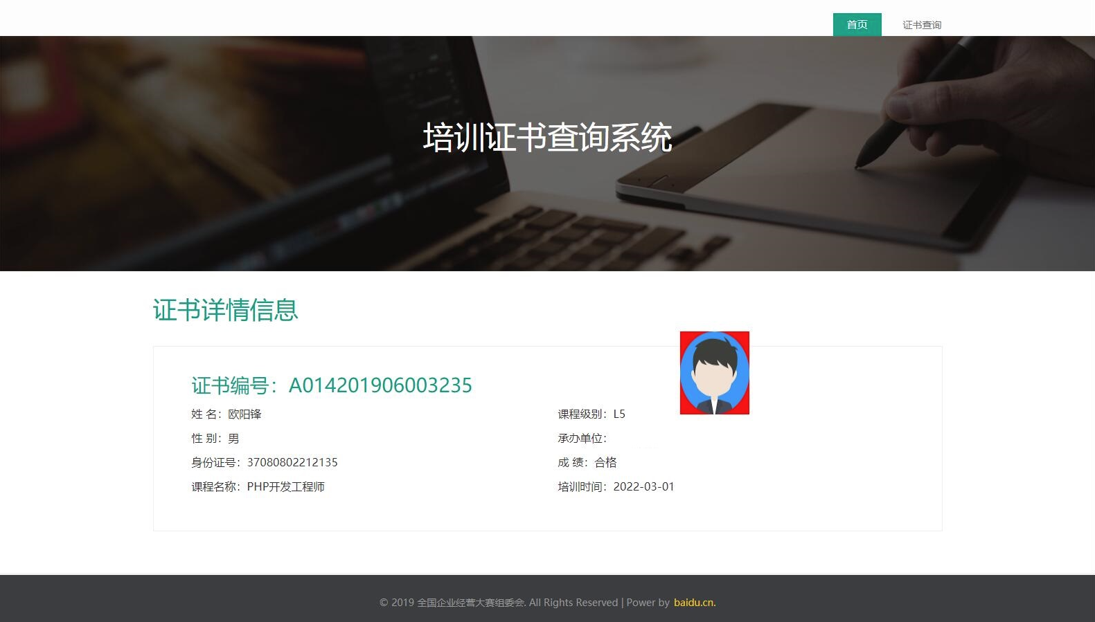 资质证书系统网站源码 证书在线查询系统源码 自适应手机端-源码交易网