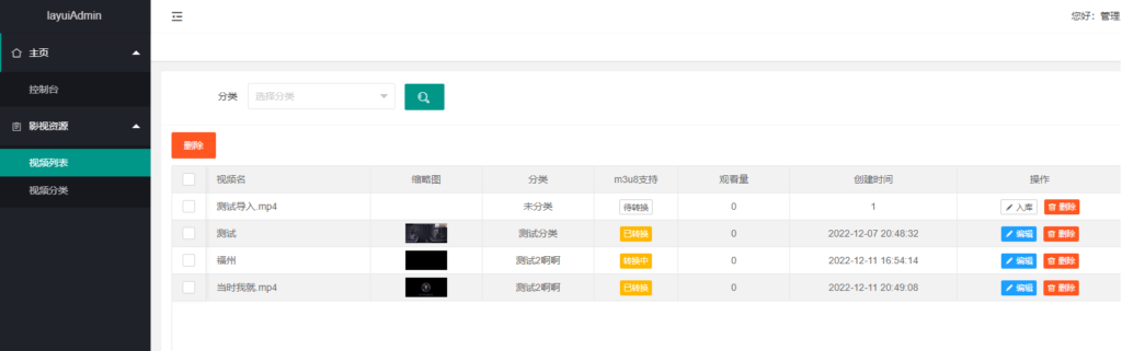 BGS本地局域网视频系统源码插图1